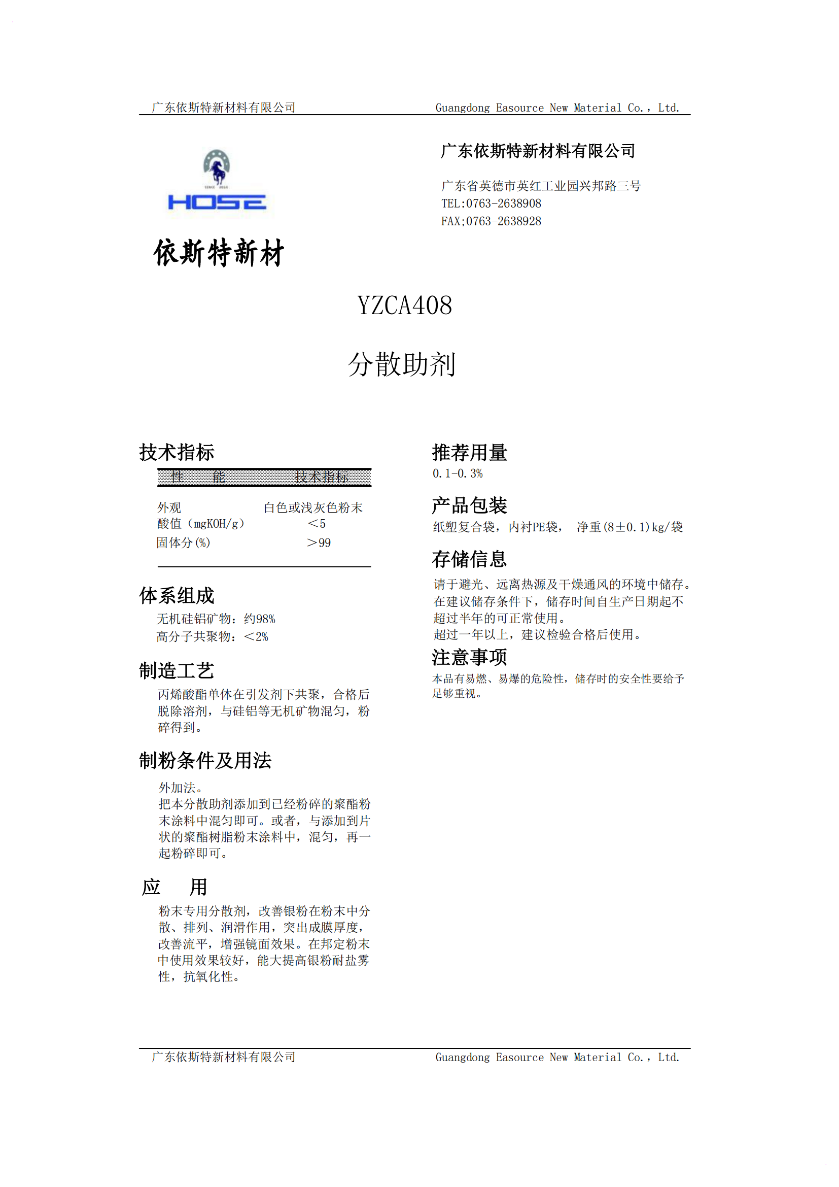 分散助劑 YZCA408