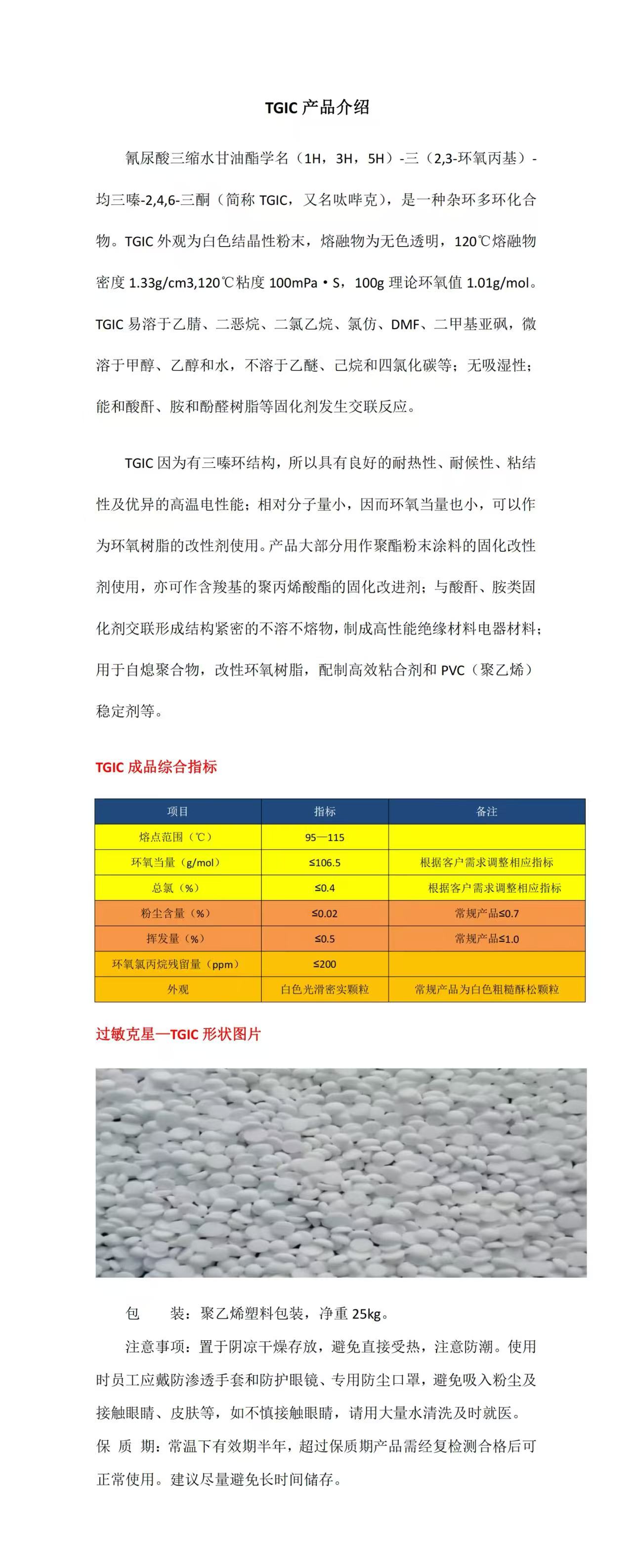 TGIC固化劑