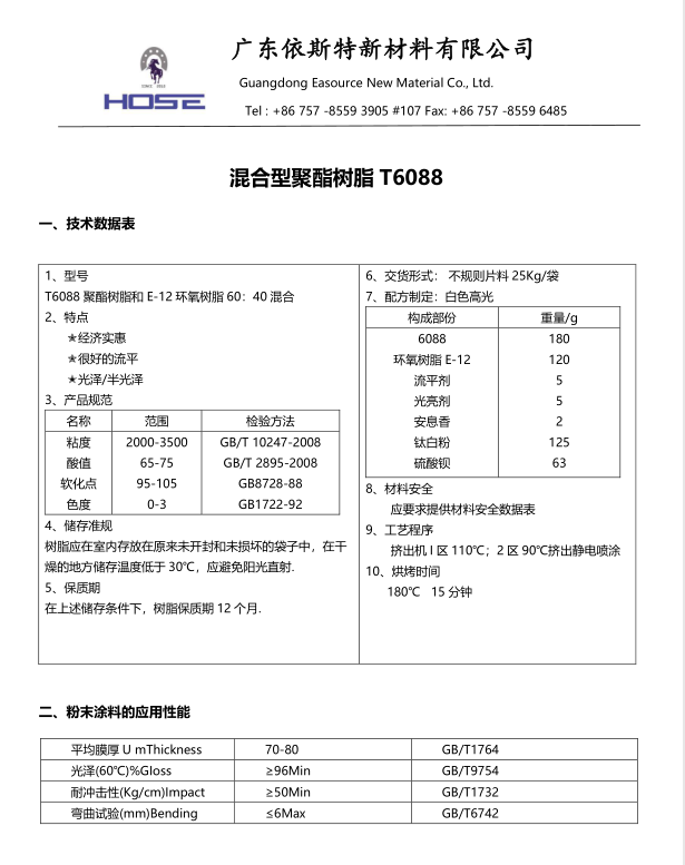 混合型聚酯樹脂 T6088