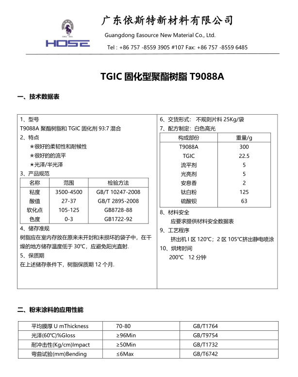 TGIC固化型聚酯樹脂T9088A