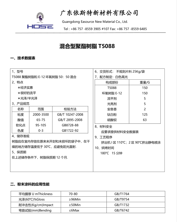 混合型聚酯樹脂 T5088