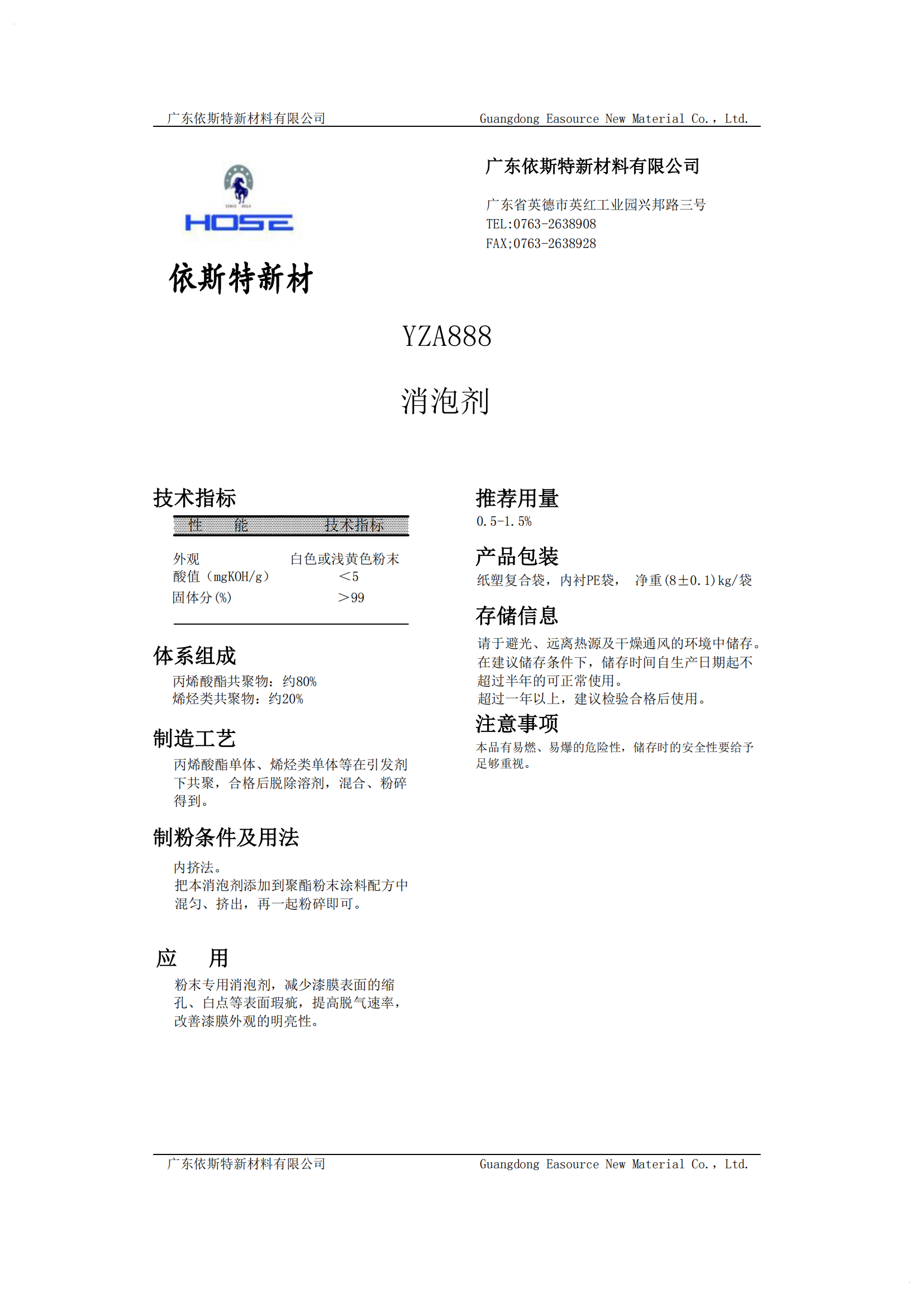 消泡劑-YZA888