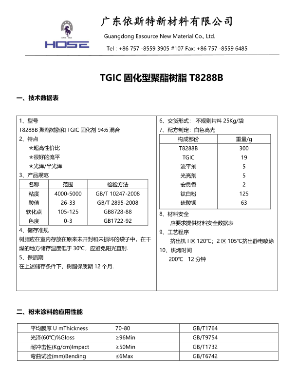 TGIC固化型聚酯樹脂T8288B