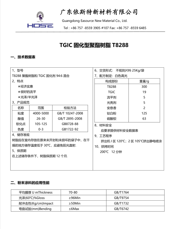 TGIC固化型聚酯樹脂T8288