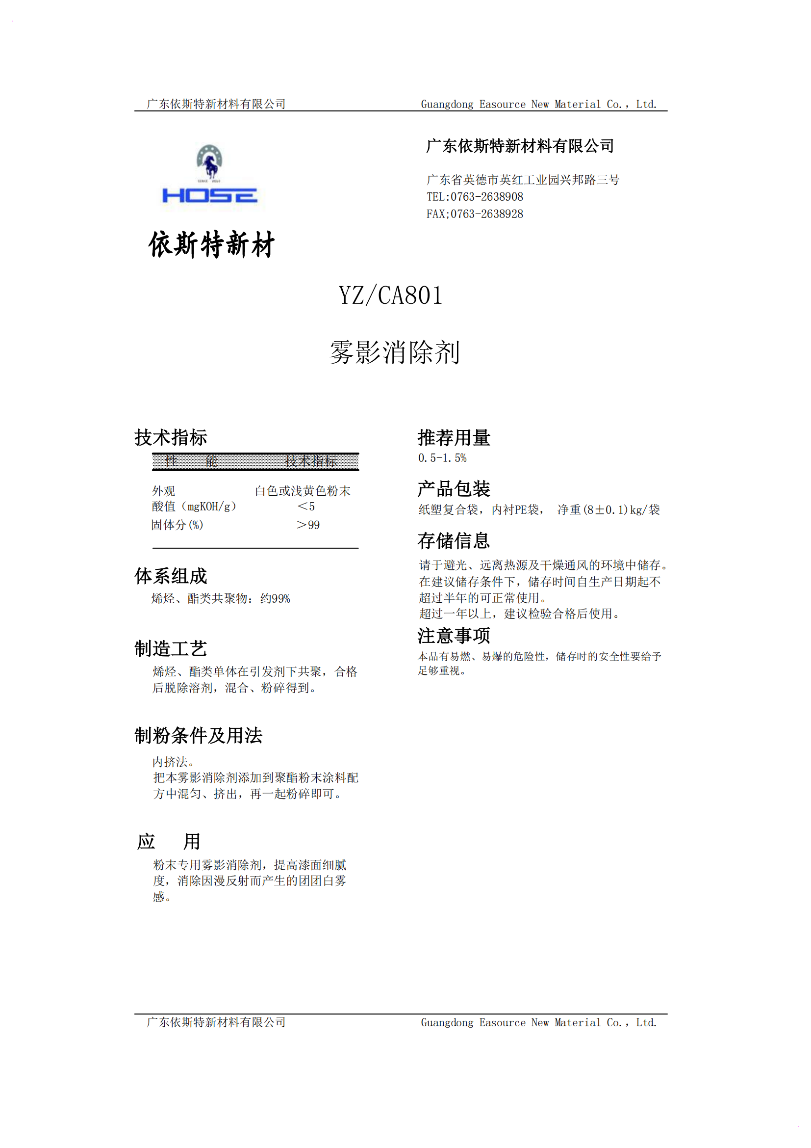 霧影消除劑-YZCA801