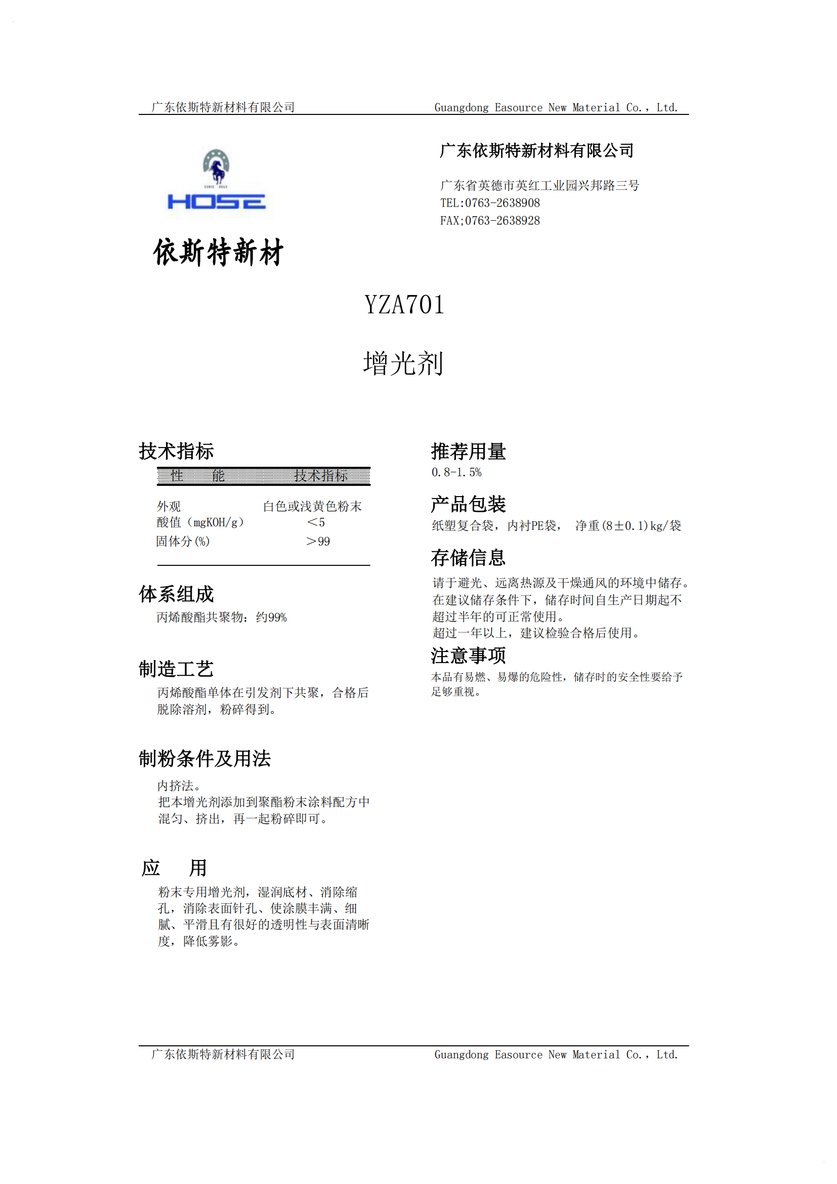 增光劑 YZA701